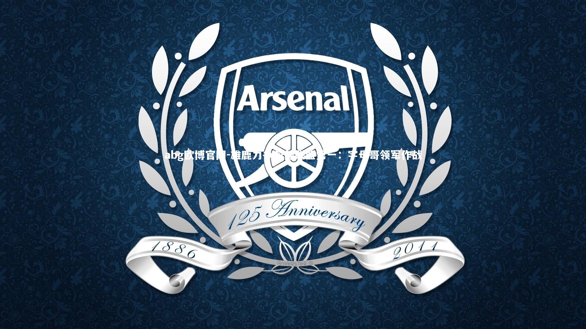 abg欧博官网-雄鹿力争东部联盟第一：字母哥领军作战