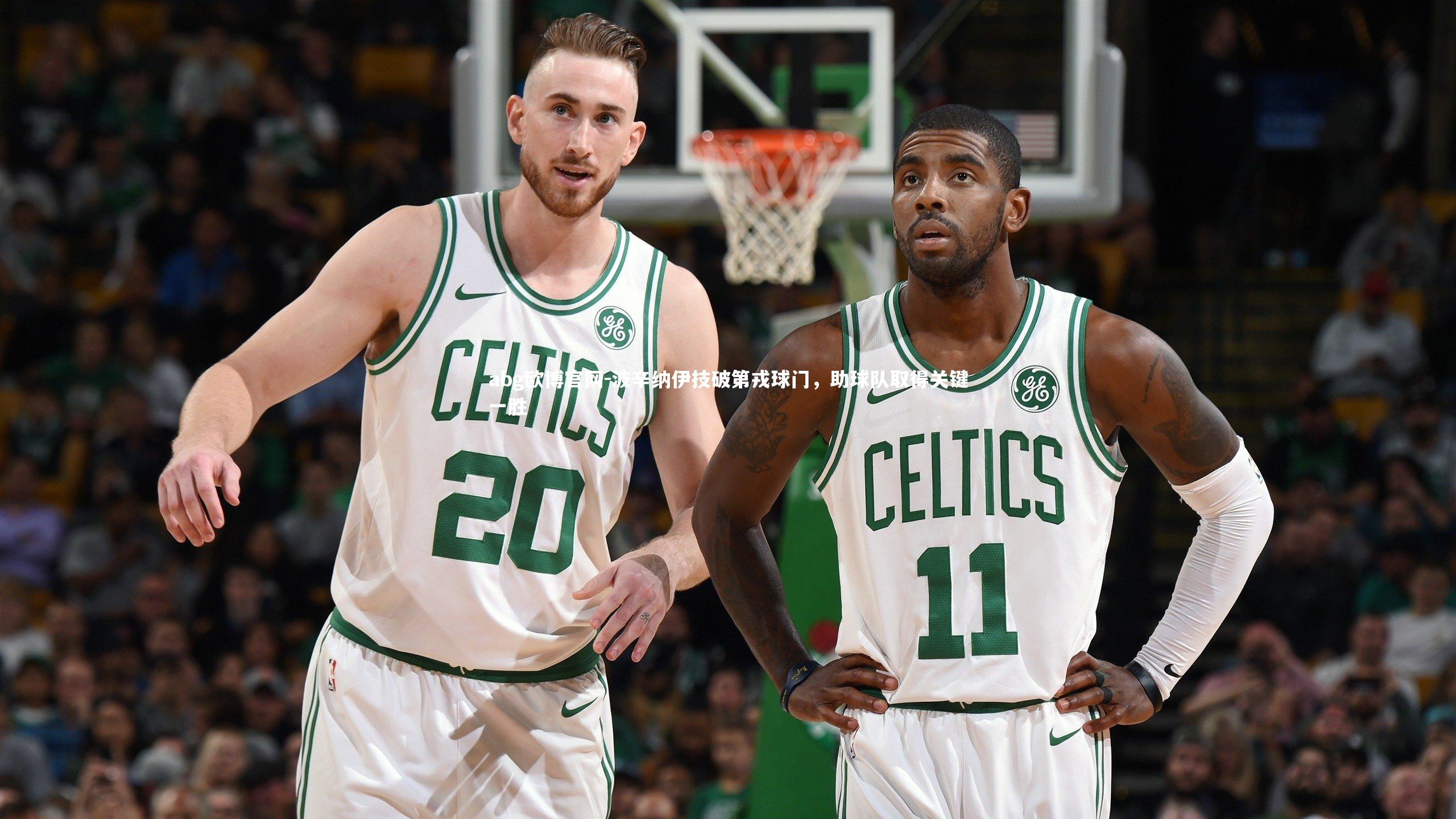 abg欧博官网-波辛纳伊技破第戎球门，助球队取得关键一胜