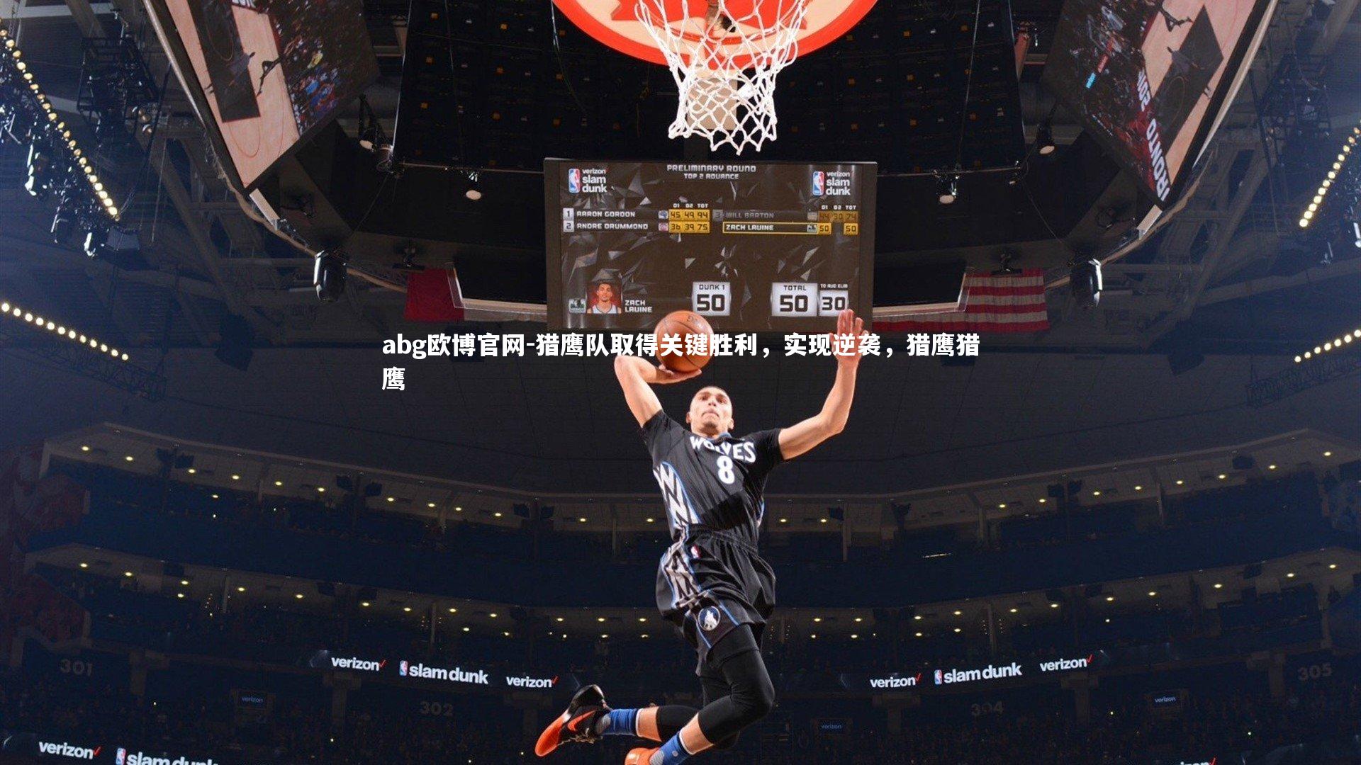 abg欧博官网-猎鹰队取得关键胜利，实现逆袭，猎鹰猎鹰