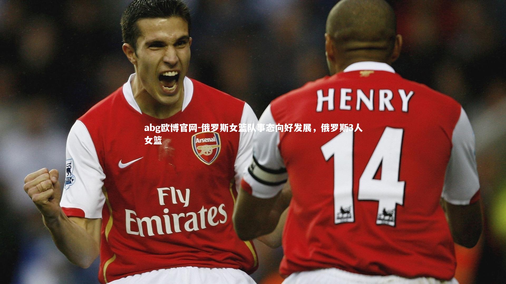 abg欧博官网-俄罗斯女篮队事态向好发展，俄罗斯3人女篮