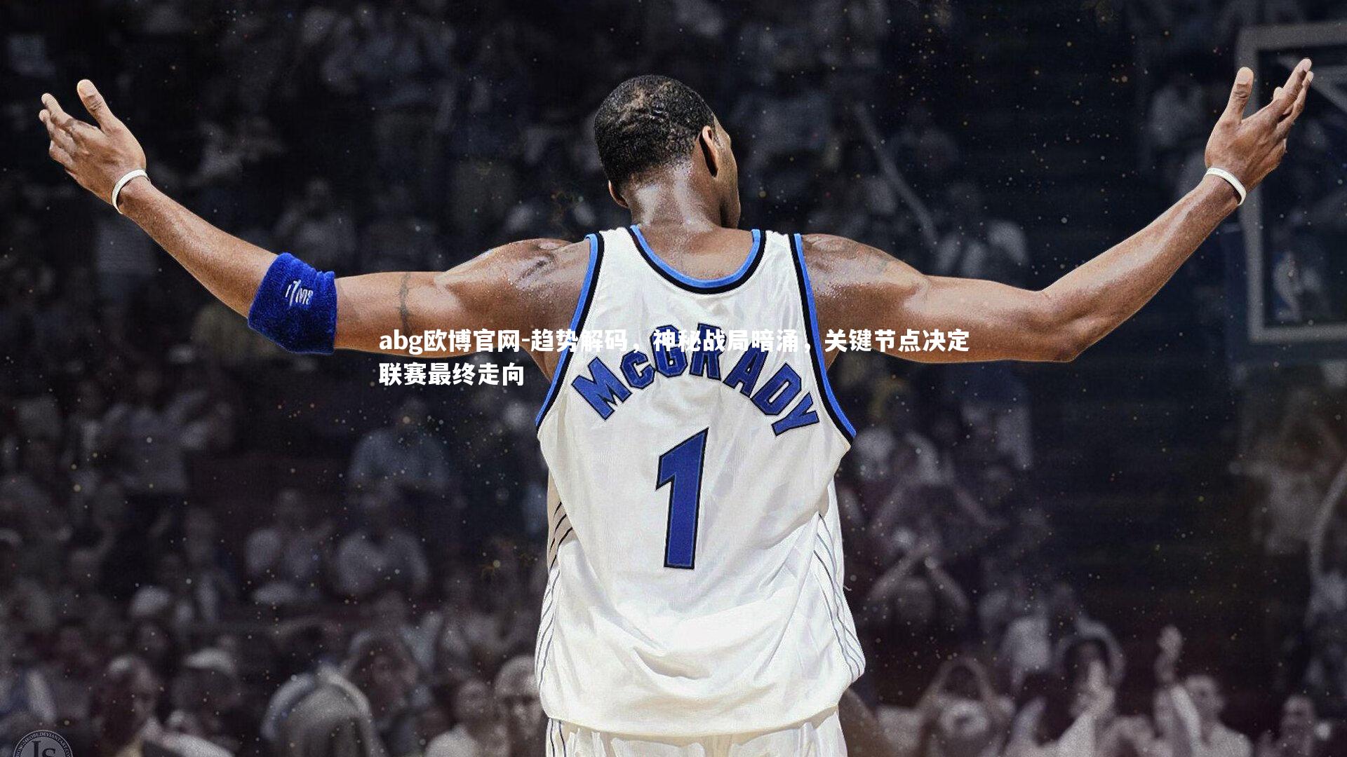 趋势解码，神秘战局暗涌，关键节点决定联赛最终走向