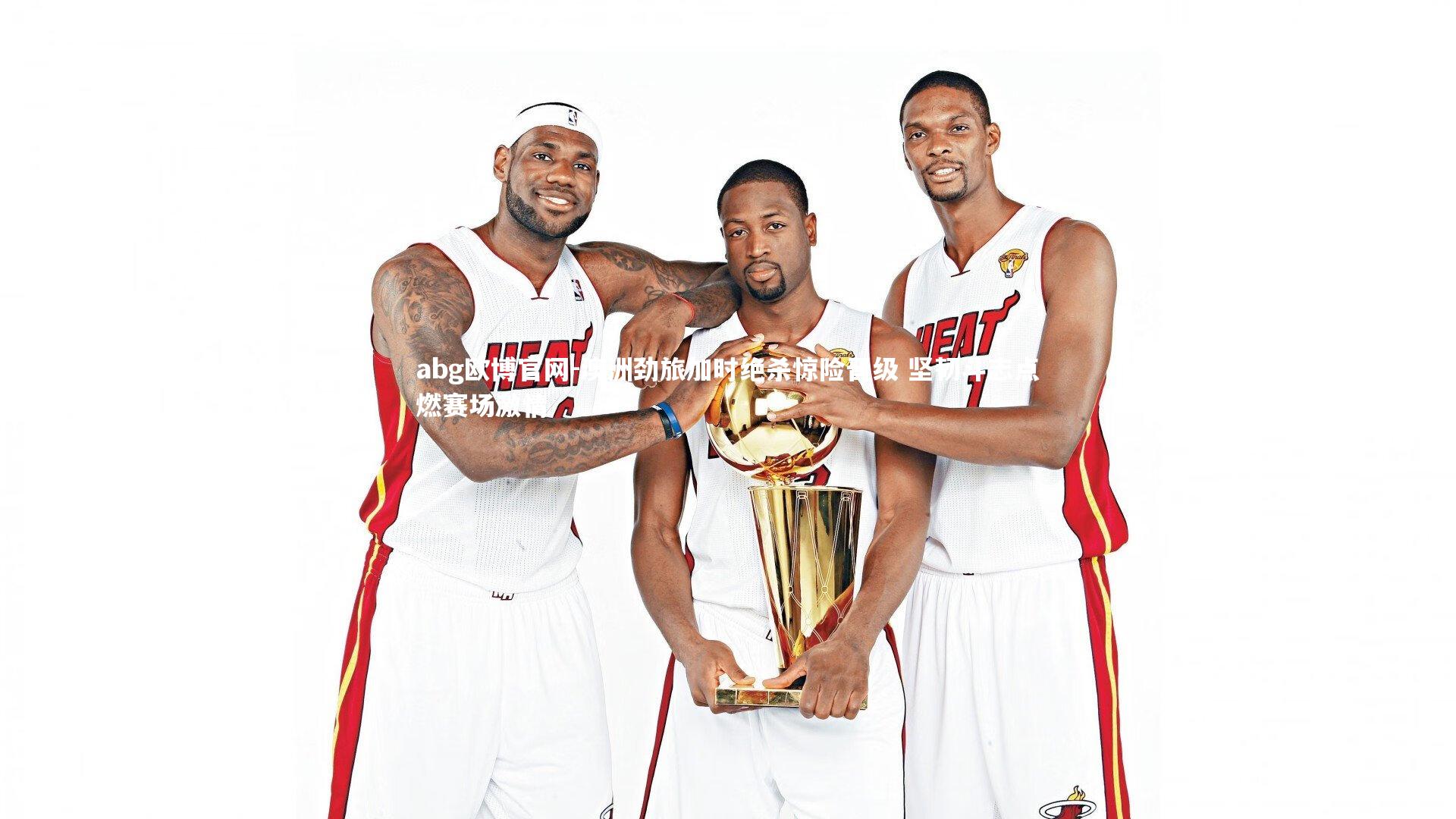 澳洲劲旅加时绝杀惊险晋级 坚韧斗志点燃赛场激情