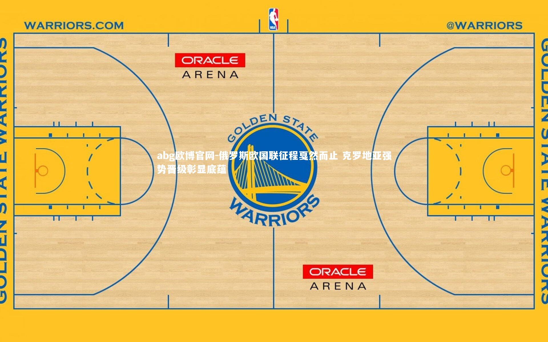abg欧博官网-俄罗斯欧国联征程戛然而止 克罗地亚强势晋级彰显底蕴